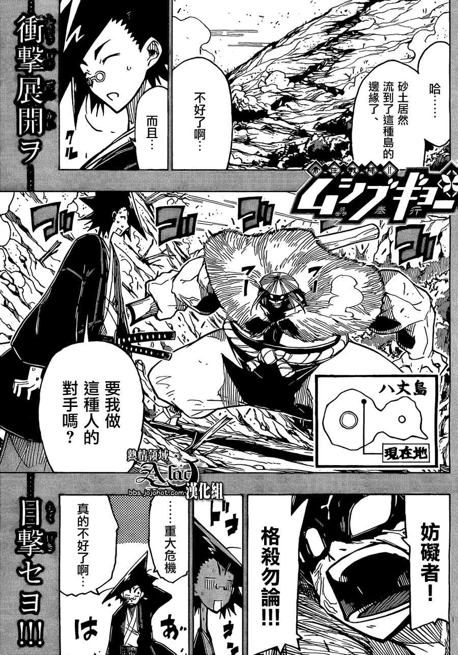 虫奉行韩漫全集-第51话 八丈岛攻防战无删减无遮挡章节图片 