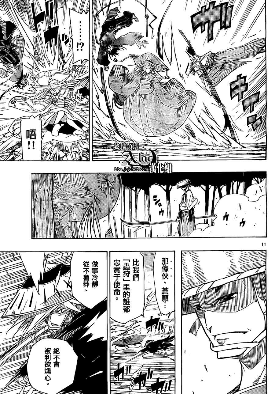虫奉行韩漫全集-第51话 八丈岛攻防战无删减无遮挡章节图片 