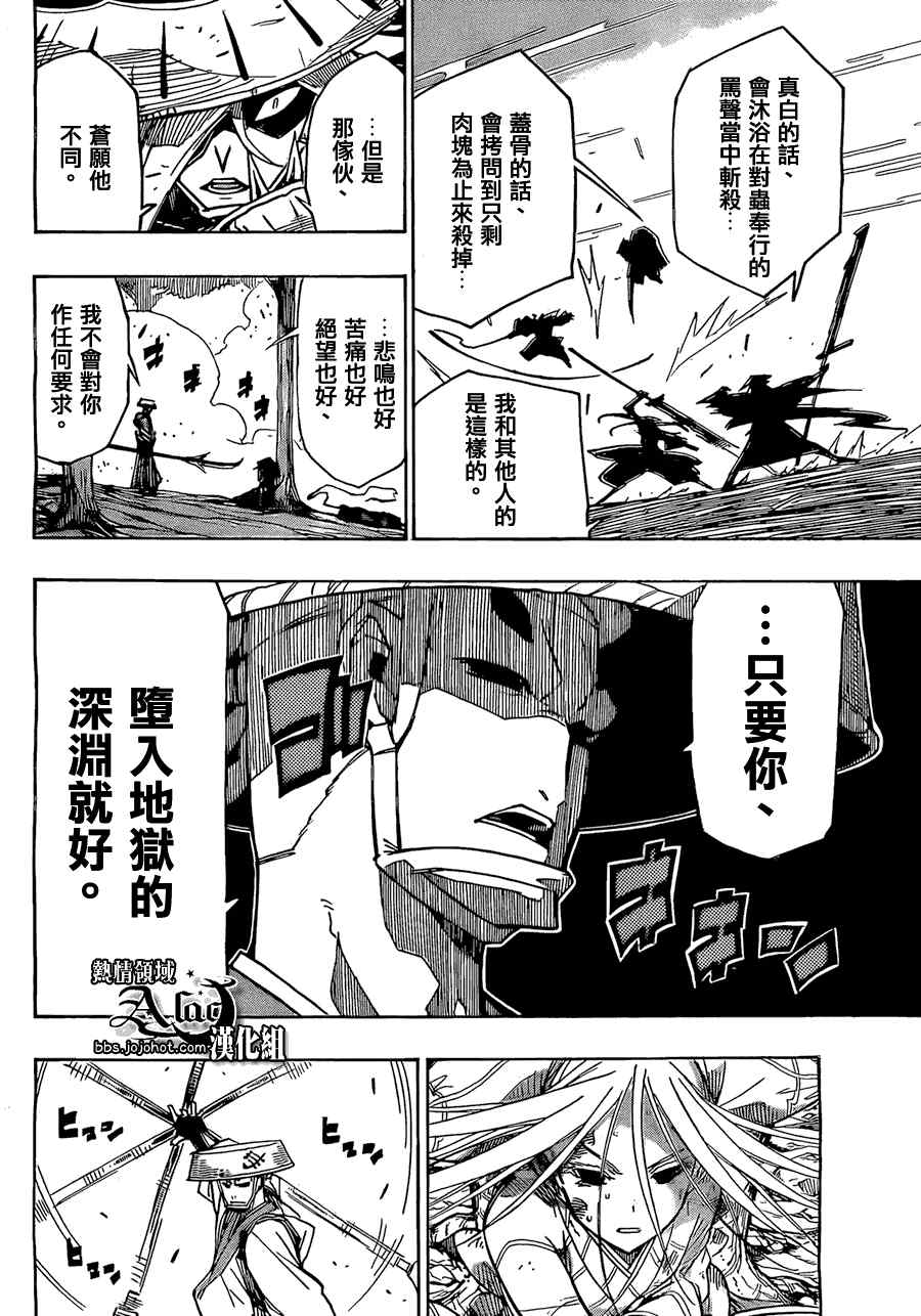 虫奉行韩漫全集-第51话 八丈岛攻防战无删减无遮挡章节图片 