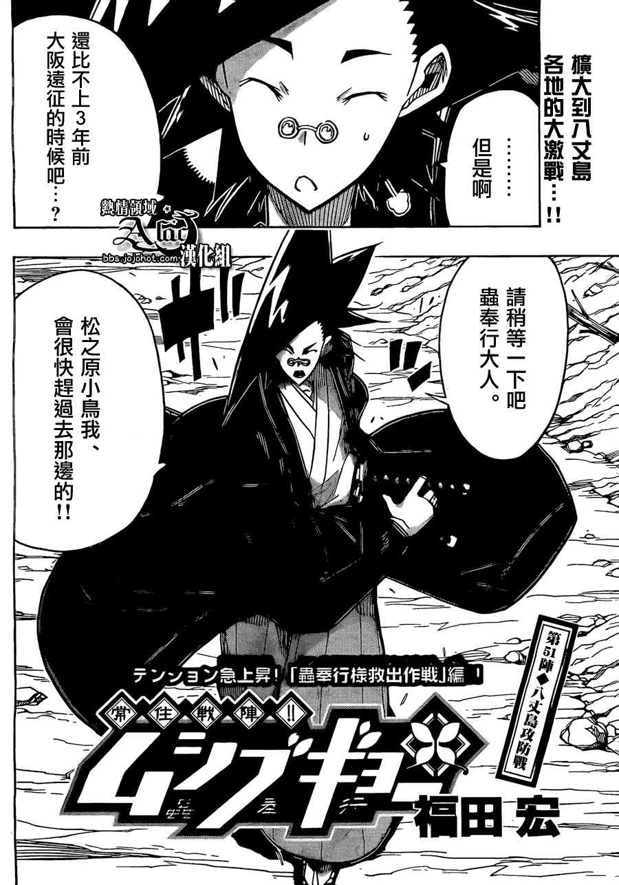 虫奉行韩漫全集-第51话 八丈岛攻防战无删减无遮挡章节图片 