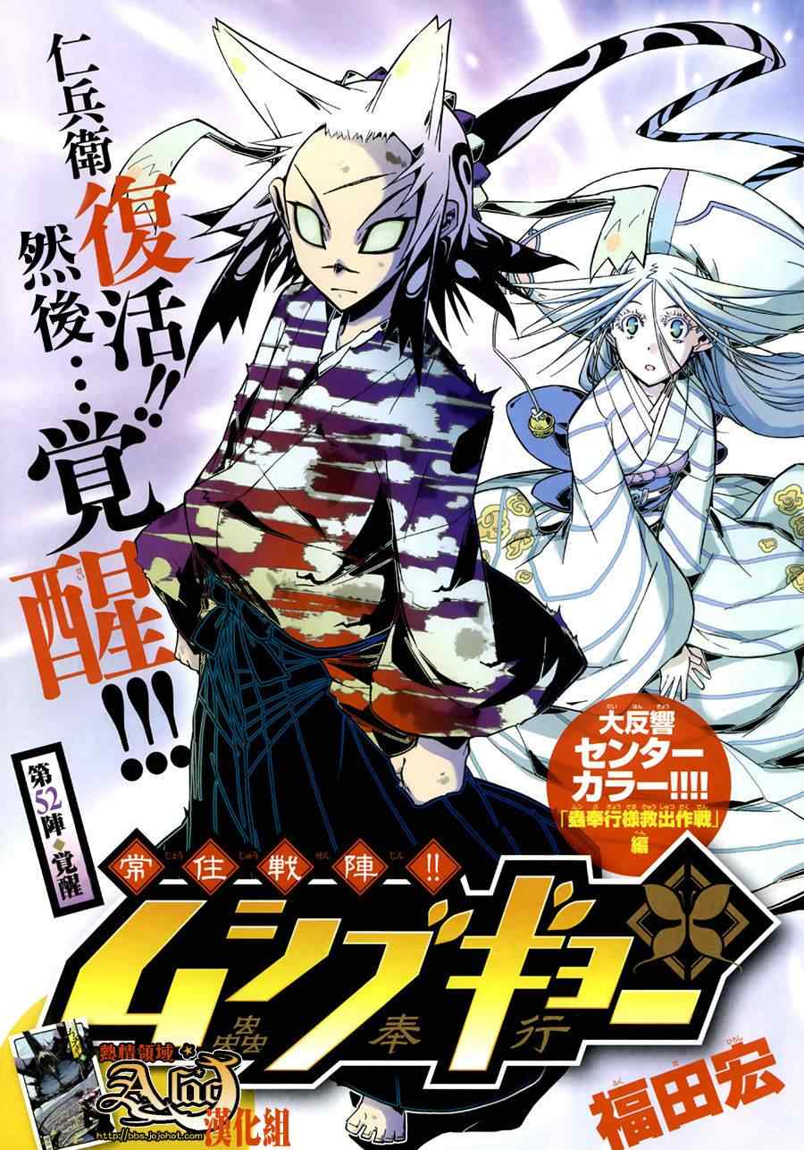 虫奉行韩漫全集-第52话 觉醒无删减无遮挡章节图片 