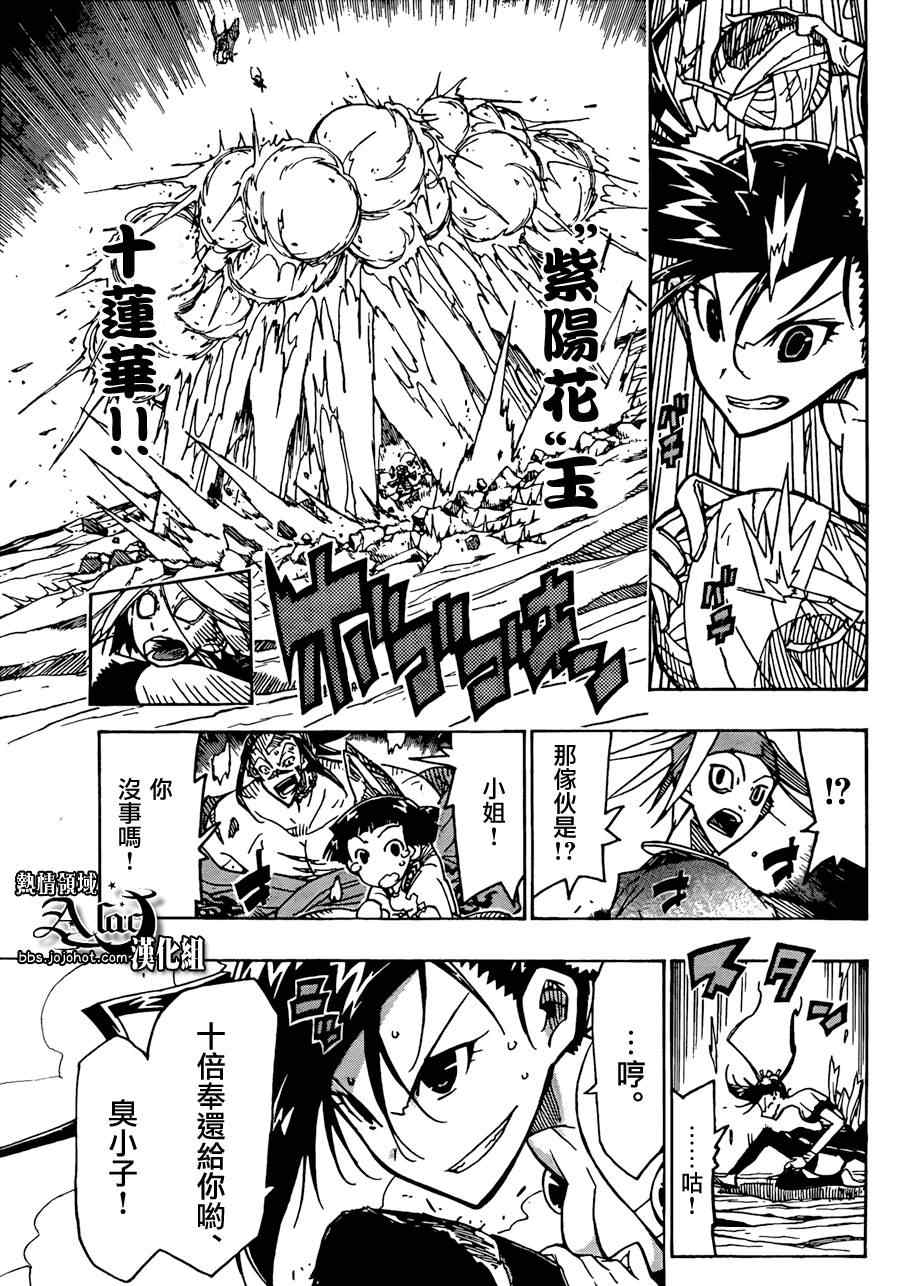 虫奉行韩漫全集-第52话 觉醒无删减无遮挡章节图片 