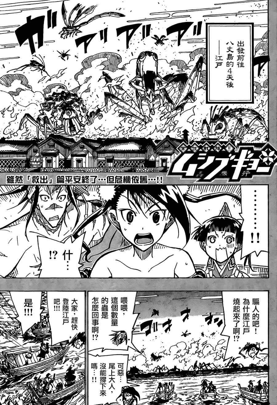 虫奉行韩漫全集-第56话 仁兵御期待论无删减无遮挡章节图片 