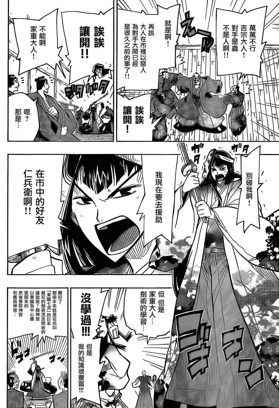 虫奉行韩漫全集-第56话 仁兵御期待论无删减无遮挡章节图片 