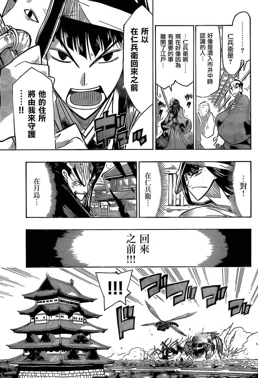 虫奉行韩漫全集-第56话 仁兵御期待论无删减无遮挡章节图片 