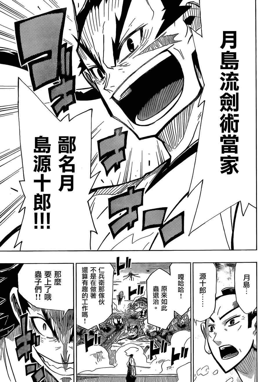 虫奉行韩漫全集-第56话 仁兵御期待论无删减无遮挡章节图片 
