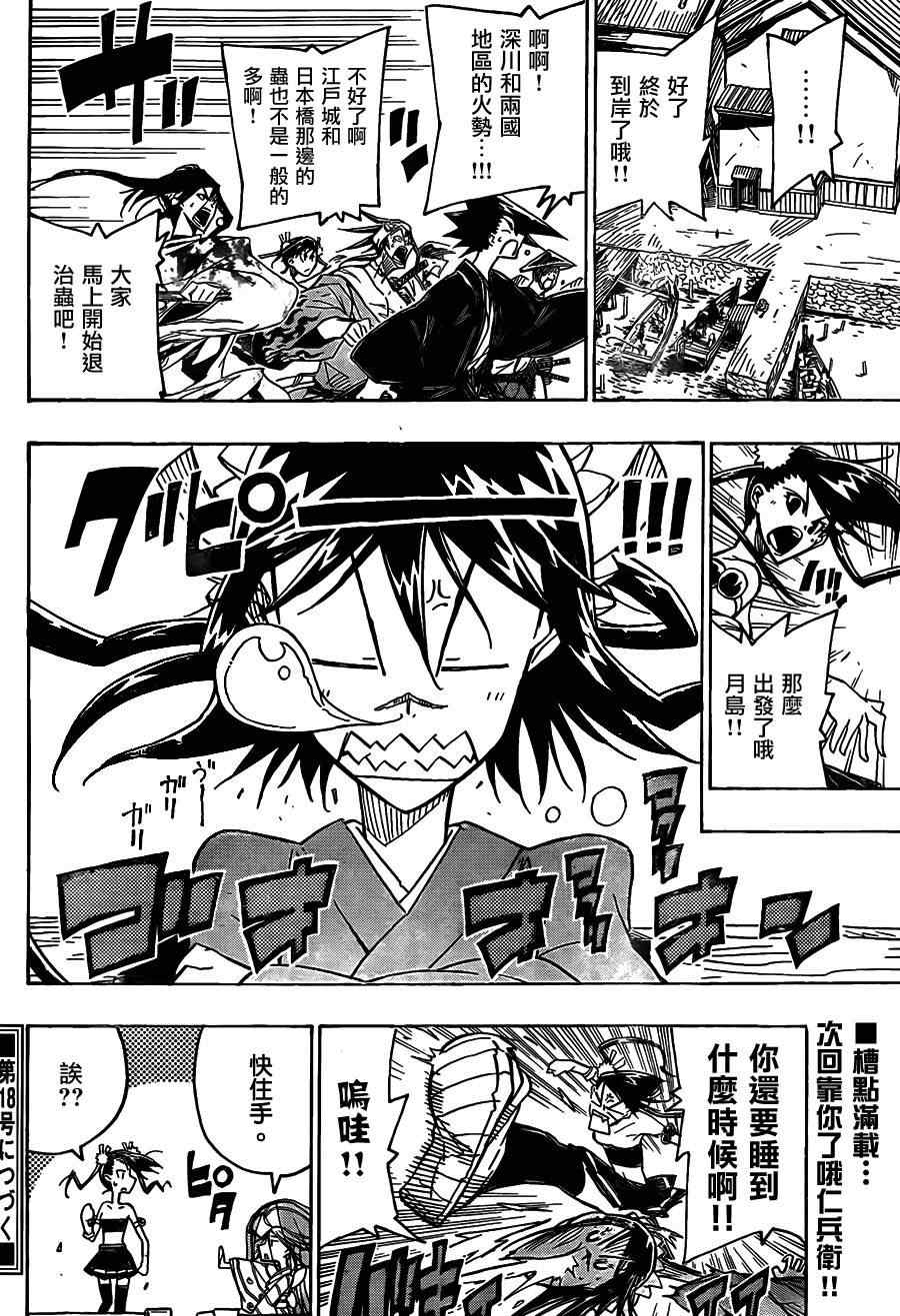 虫奉行韩漫全集-第56话 仁兵御期待论无删减无遮挡章节图片 
