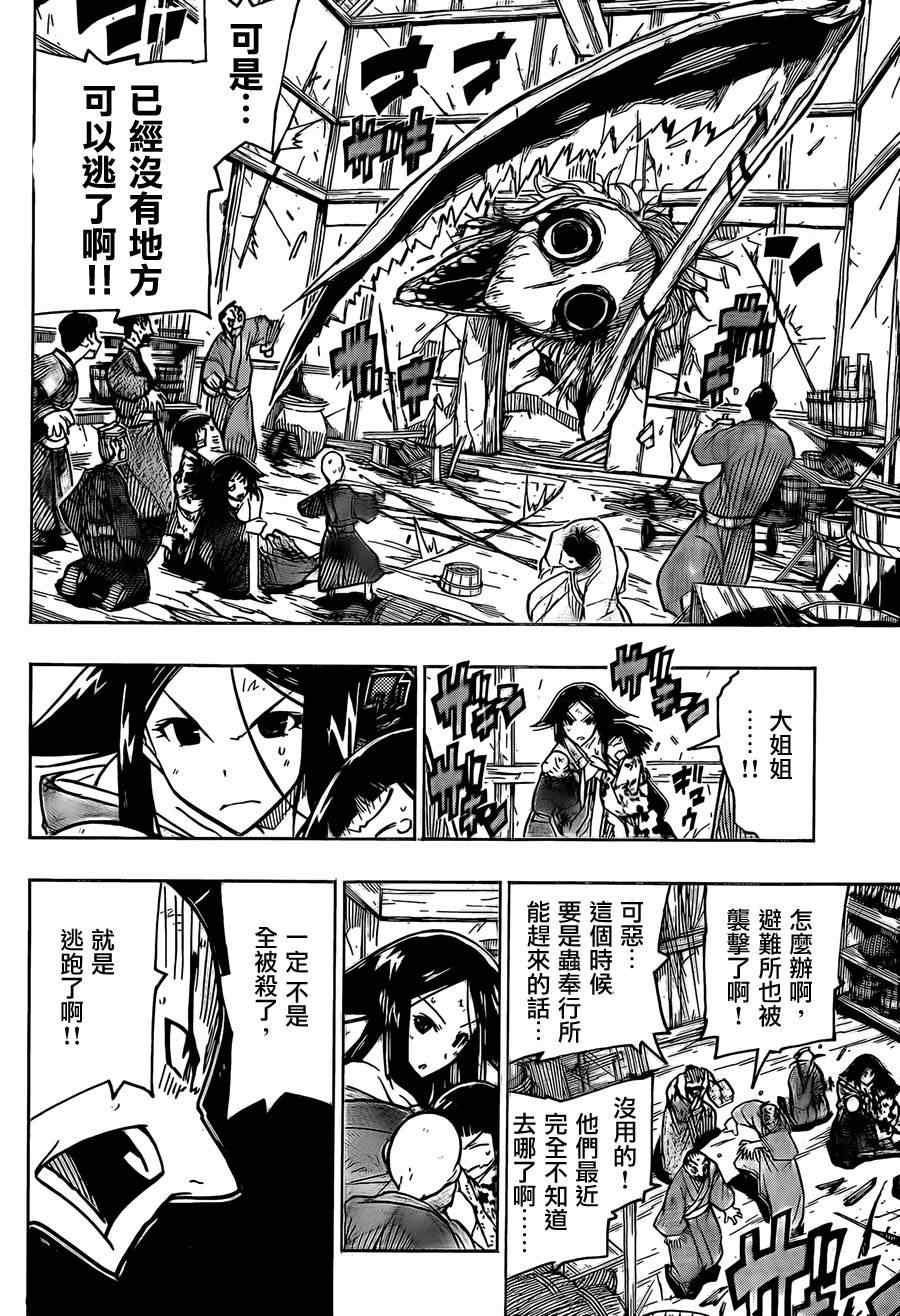 虫奉行韩漫全集-第56话 仁兵御期待论无删减无遮挡章节图片 