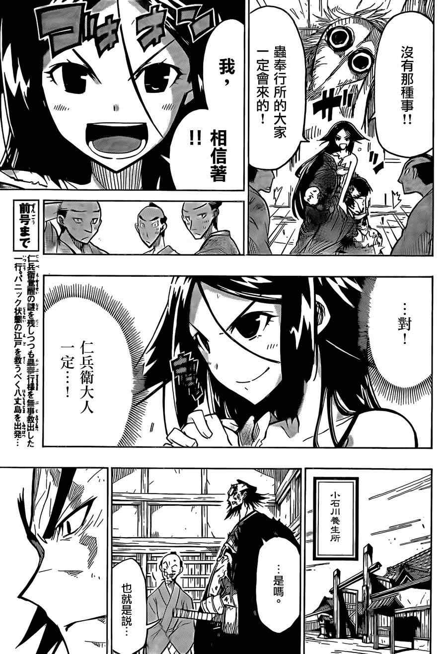 虫奉行韩漫全集-第56话 仁兵御期待论无删减无遮挡章节图片 