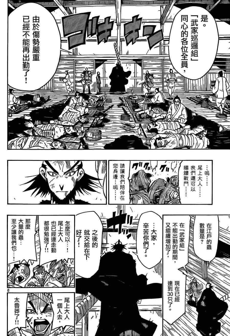 虫奉行韩漫全集-第56话 仁兵御期待论无删减无遮挡章节图片 