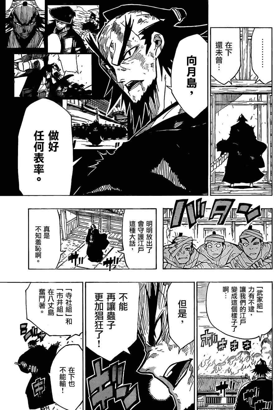 虫奉行韩漫全集-第56话 仁兵御期待论无删减无遮挡章节图片 