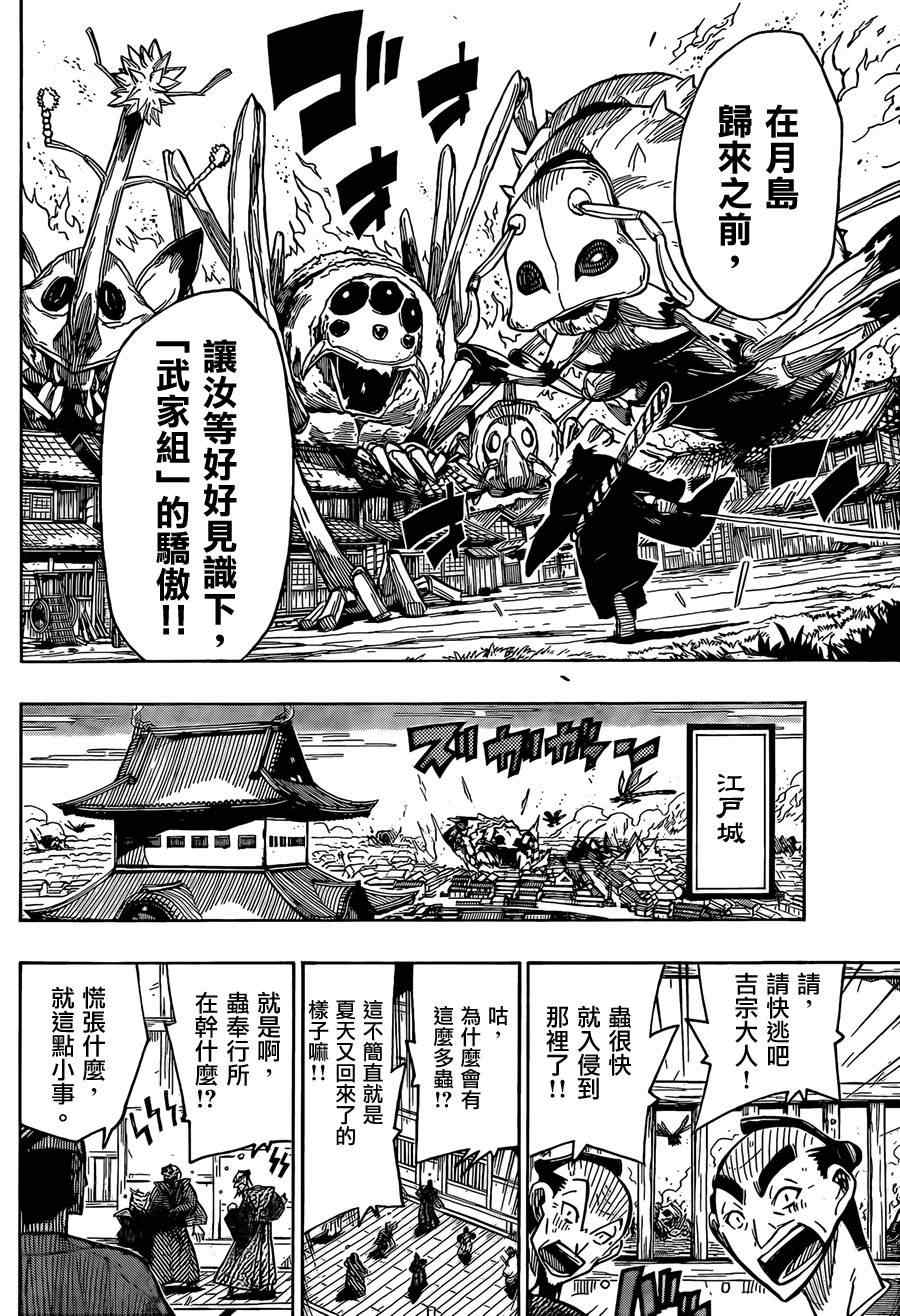 虫奉行韩漫全集-第56话 仁兵御期待论无删减无遮挡章节图片 
