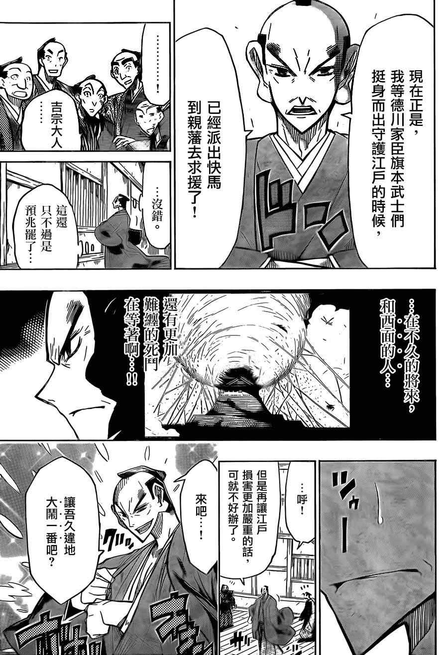 虫奉行韩漫全集-第56话 仁兵御期待论无删减无遮挡章节图片 