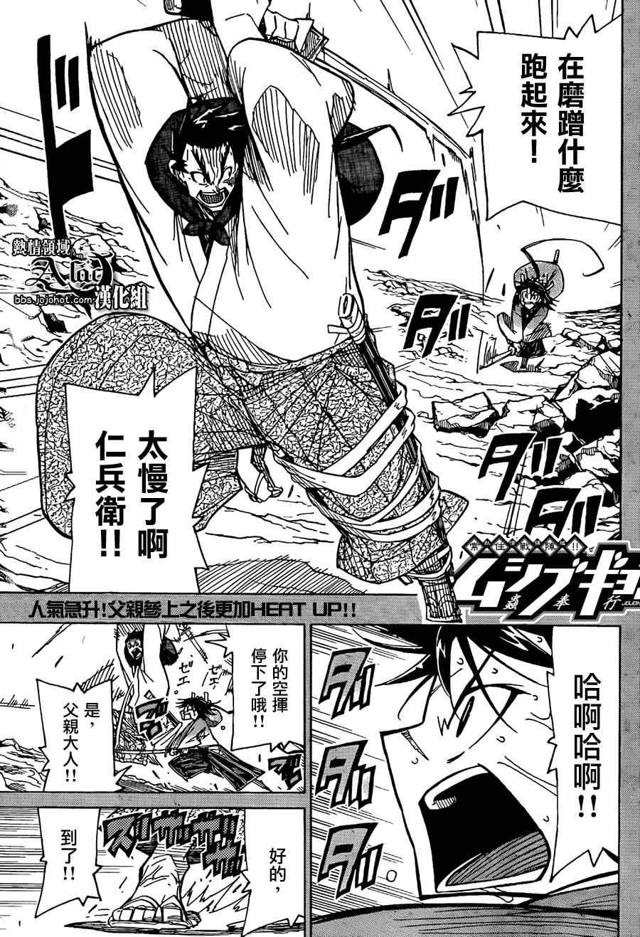 虫奉行韩漫全集-第59话 日本第一的山无删减无遮挡章节图片 