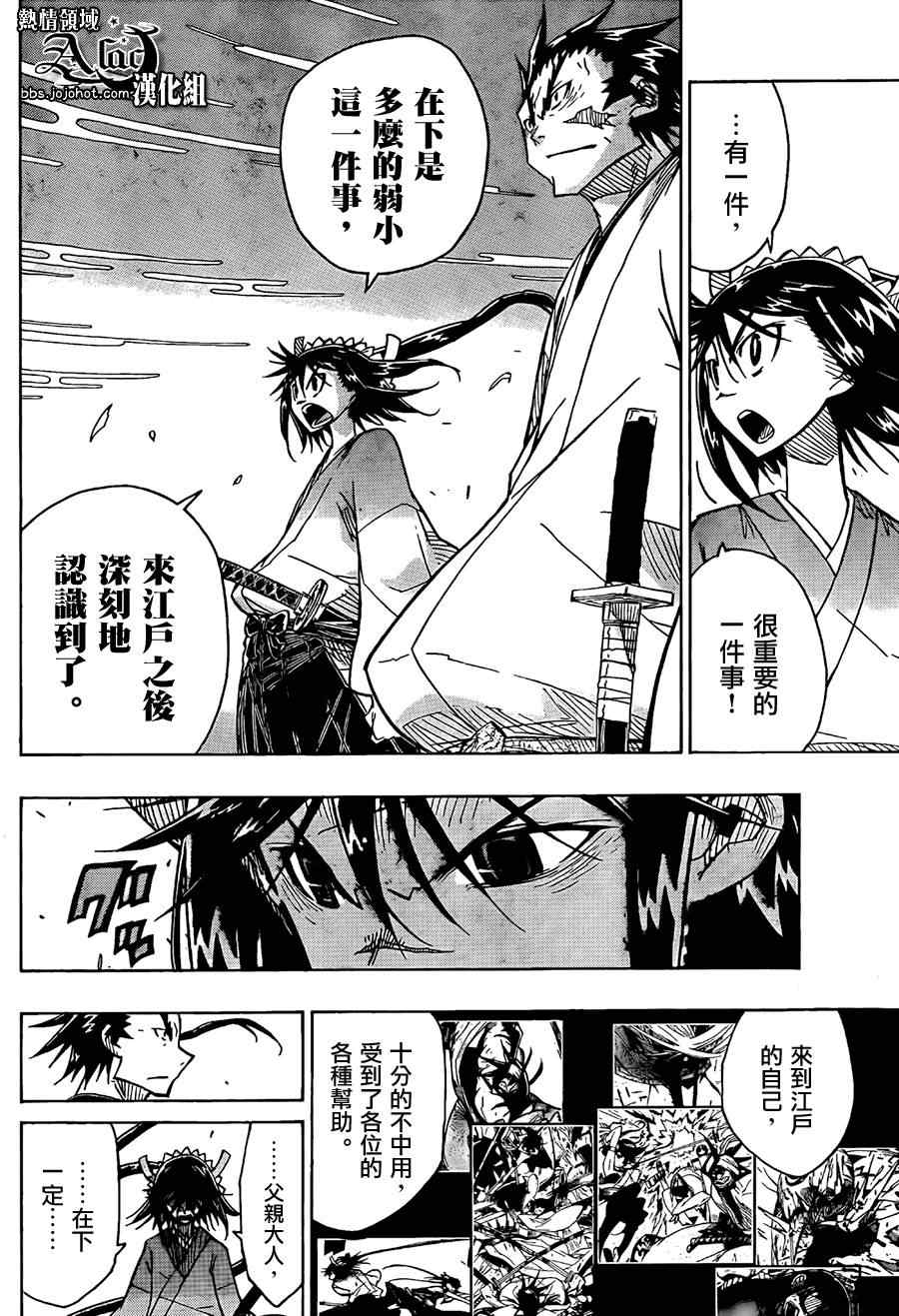 虫奉行韩漫全集-第59话 日本第一的山无删减无遮挡章节图片 