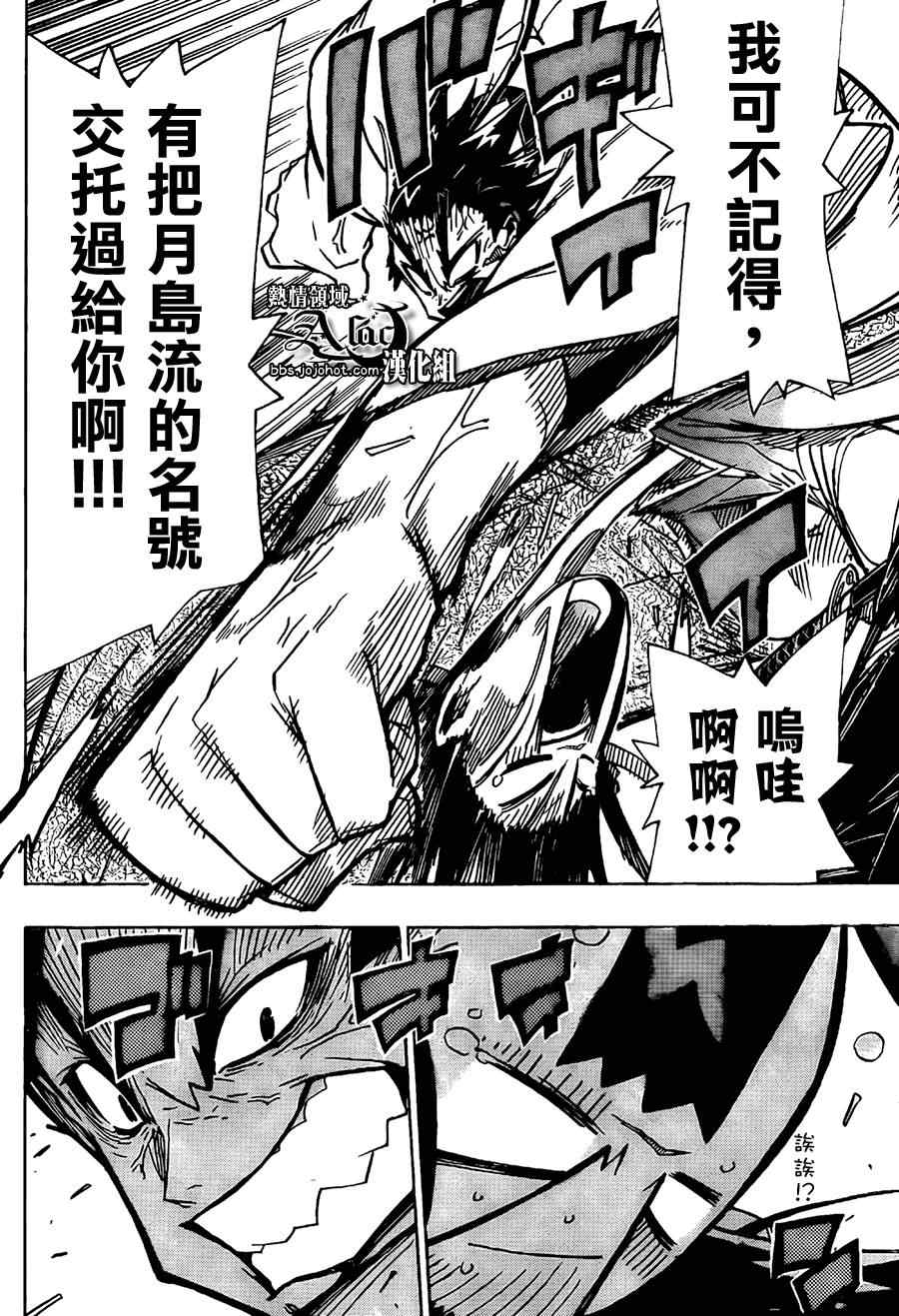 虫奉行韩漫全集-第59话 日本第一的山无删减无遮挡章节图片 