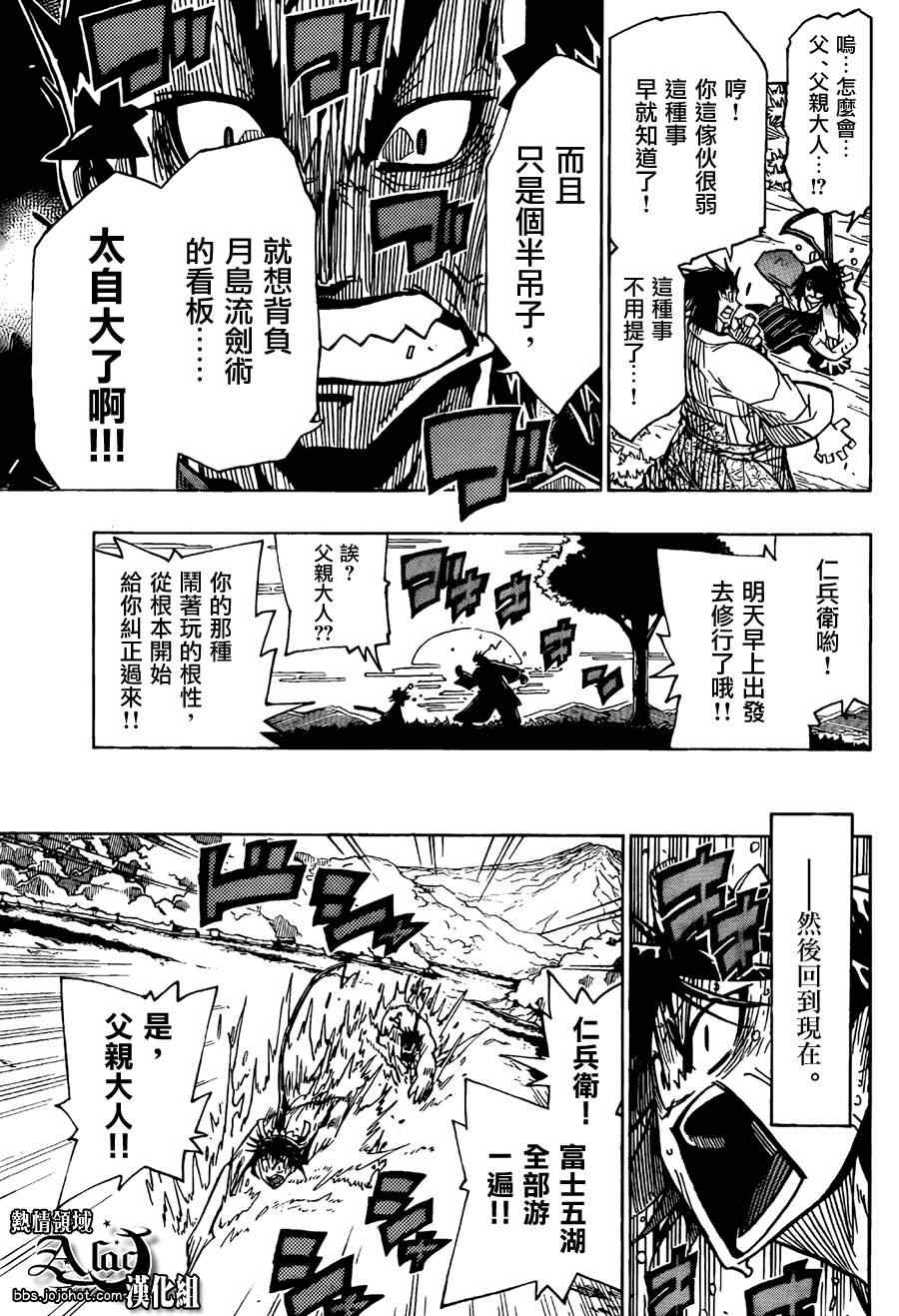虫奉行韩漫全集-第59话 日本第一的山无删减无遮挡章节图片 