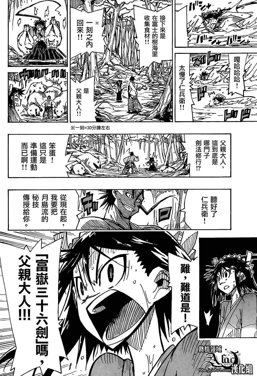 虫奉行韩漫全集-第59话 日本第一的山无删减无遮挡章节图片 