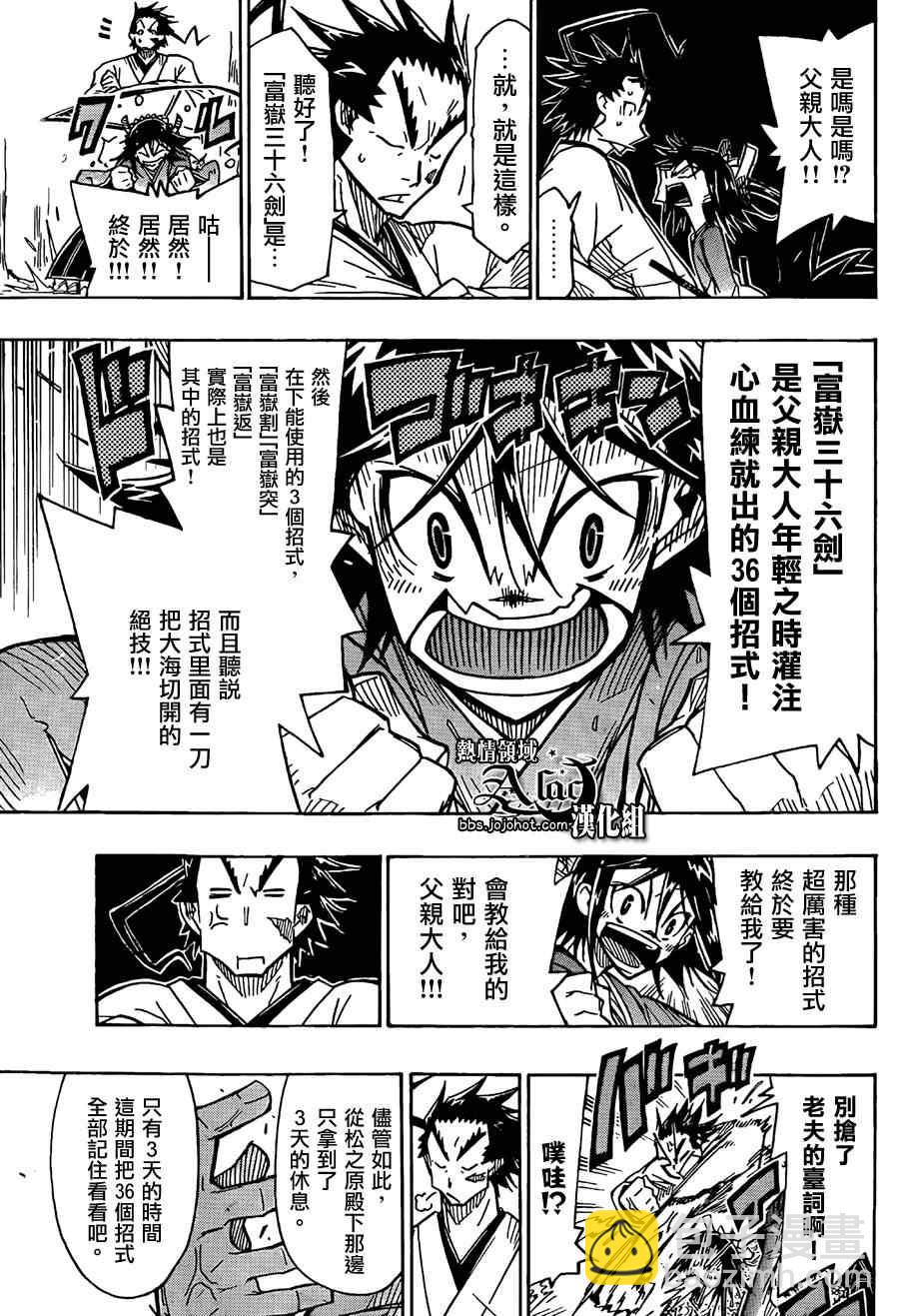 虫奉行韩漫全集-第59话 日本第一的山无删减无遮挡章节图片 