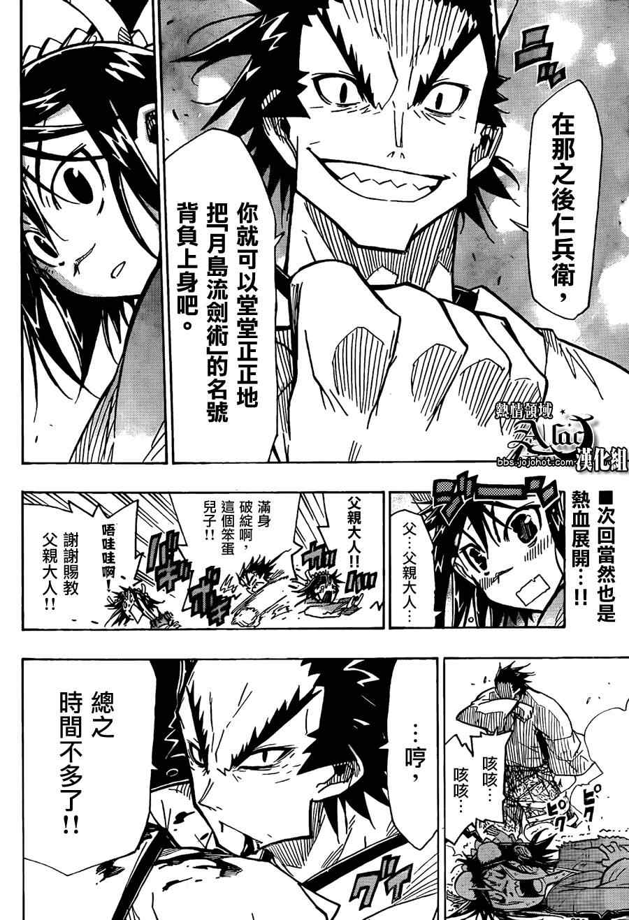 虫奉行韩漫全集-第59话 日本第一的山无删减无遮挡章节图片 
