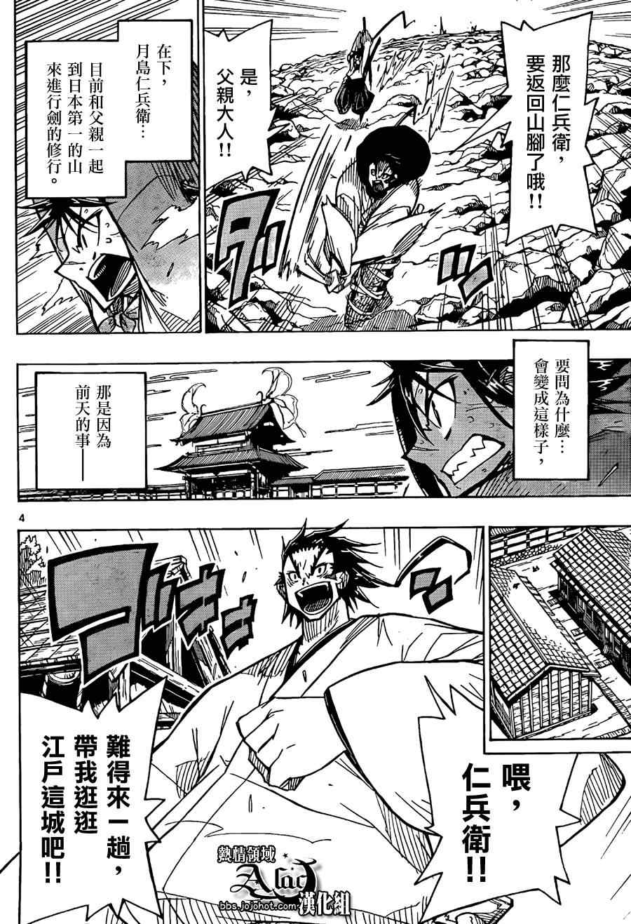虫奉行韩漫全集-第59话 日本第一的山无删减无遮挡章节图片 