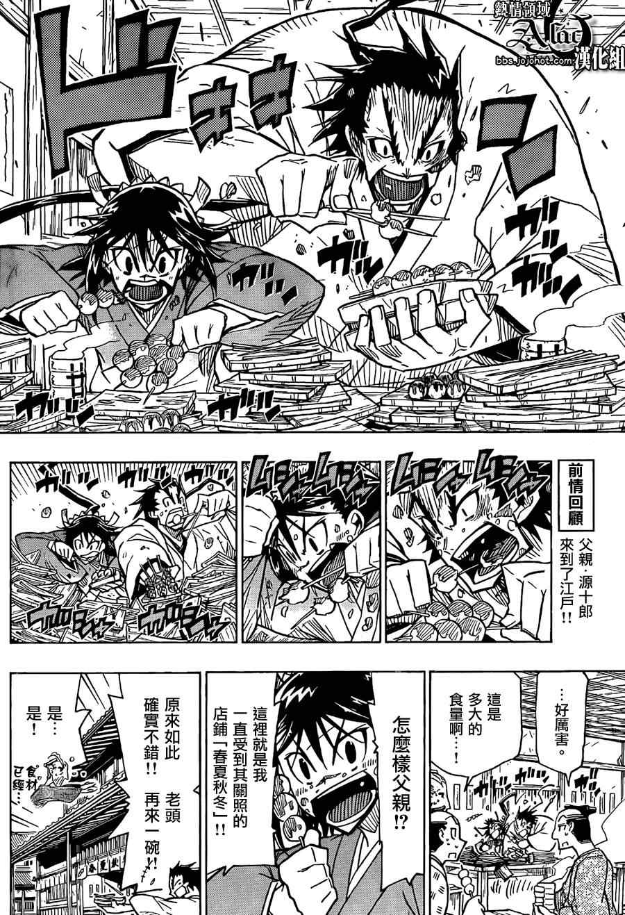 虫奉行韩漫全集-第59话 日本第一的山无删减无遮挡章节图片 