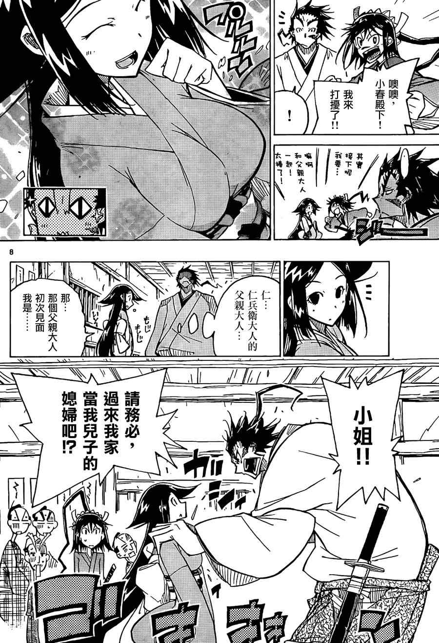 虫奉行韩漫全集-第59话 日本第一的山无删减无遮挡章节图片 