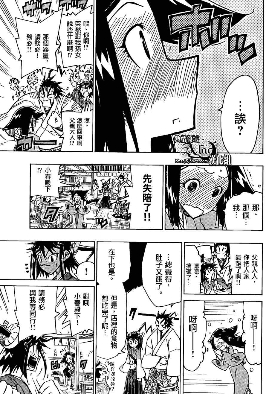 虫奉行韩漫全集-第59话 日本第一的山无删减无遮挡章节图片 