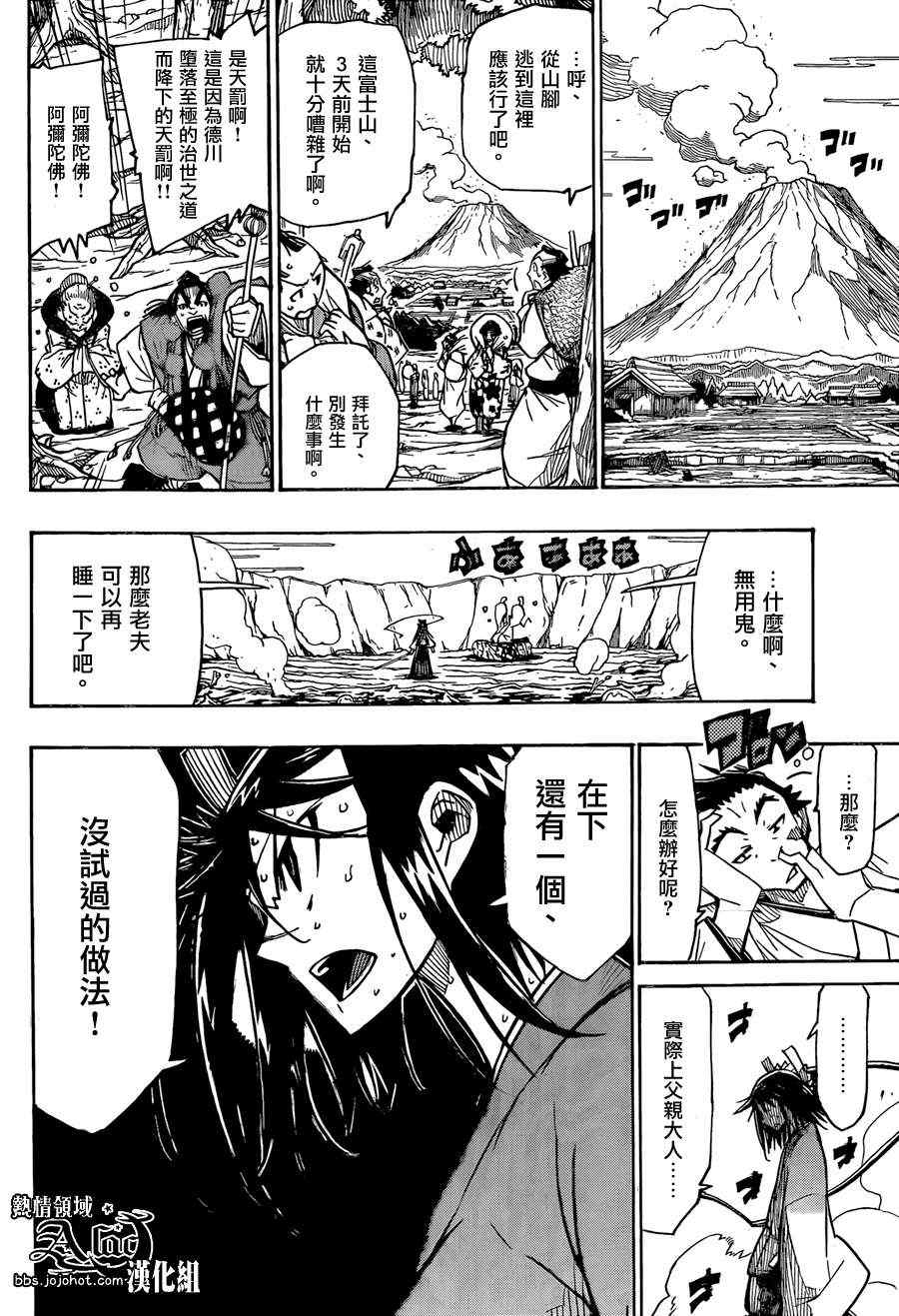 虫奉行韩漫全集-第61话 最终日无删减无遮挡章节图片 