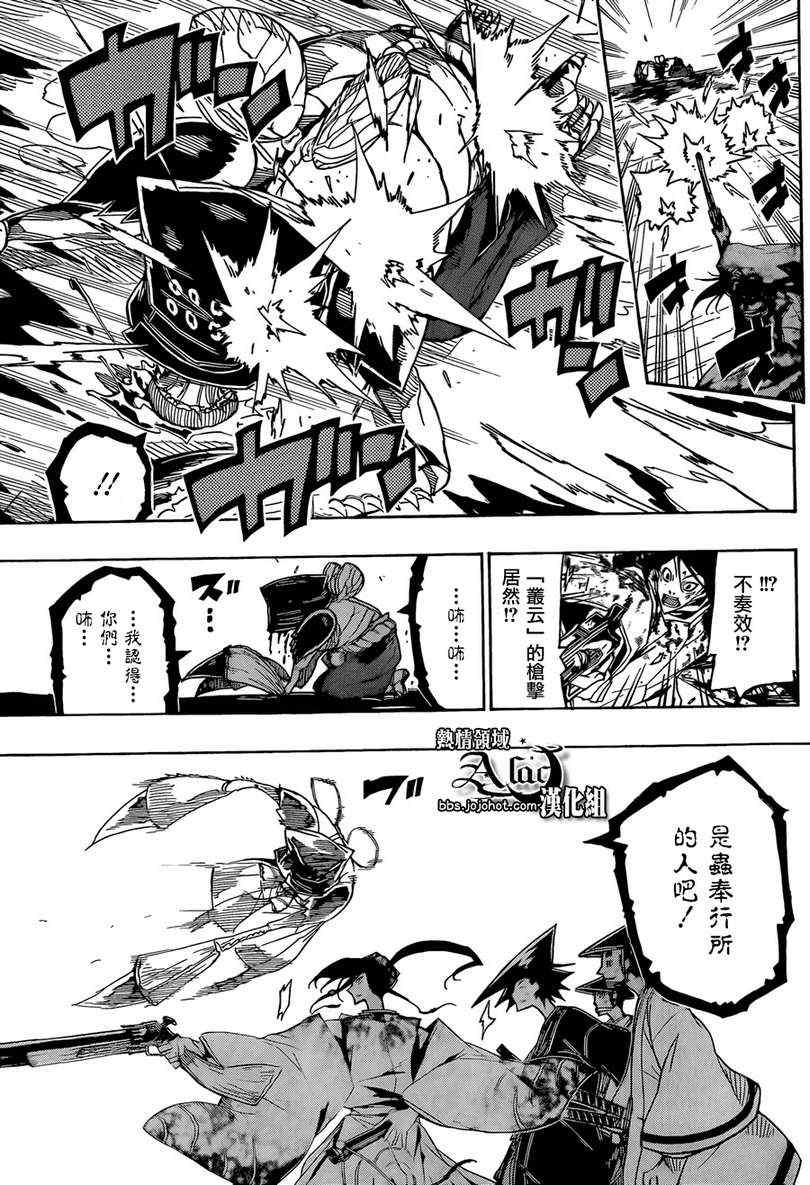 虫奉行韩漫全集-第62话 猿飞佐助无删减无遮挡章节图片 