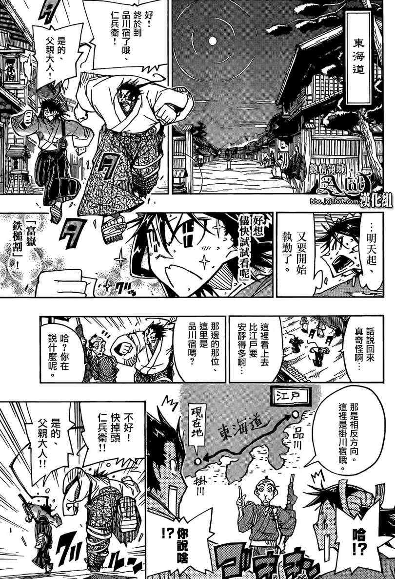 虫奉行韩漫全集-第62话 猿飞佐助无删减无遮挡章节图片 