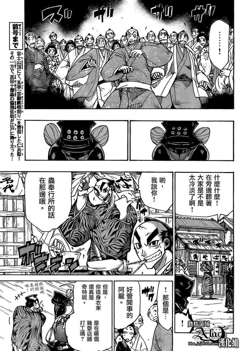 虫奉行韩漫全集-第62话 猿飞佐助无删减无遮挡章节图片 