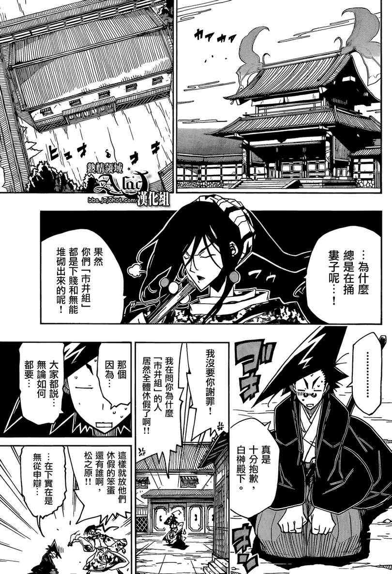 虫奉行韩漫全集-第62话 猿飞佐助无删减无遮挡章节图片 