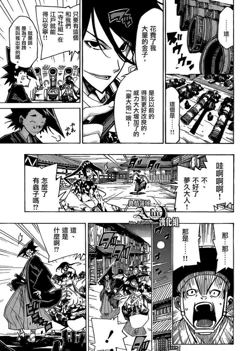 虫奉行韩漫全集-第62话 猿飞佐助无删减无遮挡章节图片 