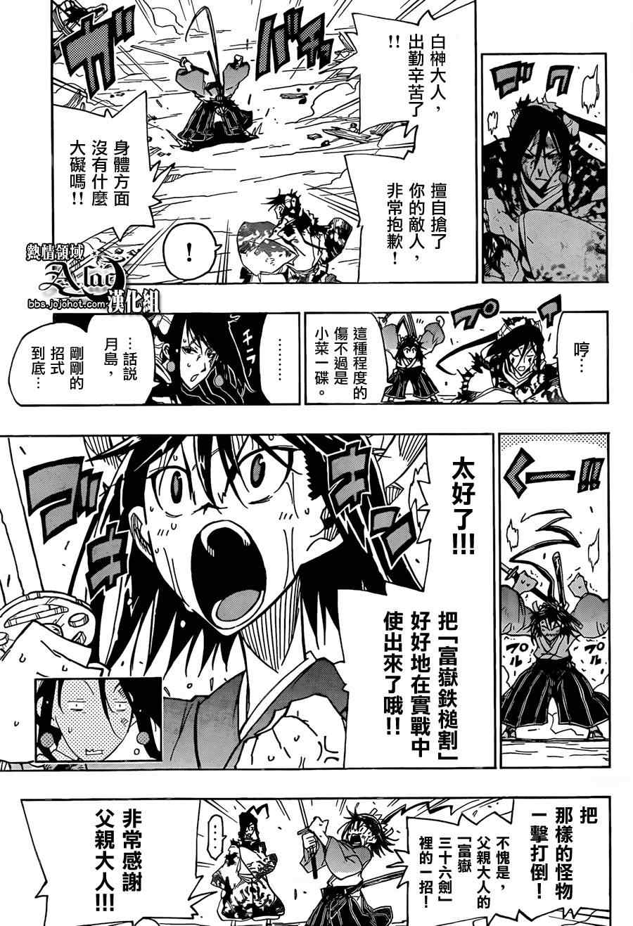 虫奉行韩漫全集-第63话 富岳鉄槌割无删减无遮挡章节图片 