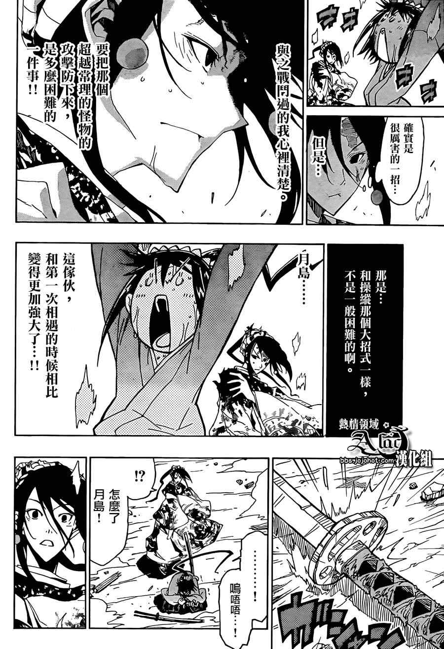 虫奉行韩漫全集-第63话 富岳鉄槌割无删减无遮挡章节图片 