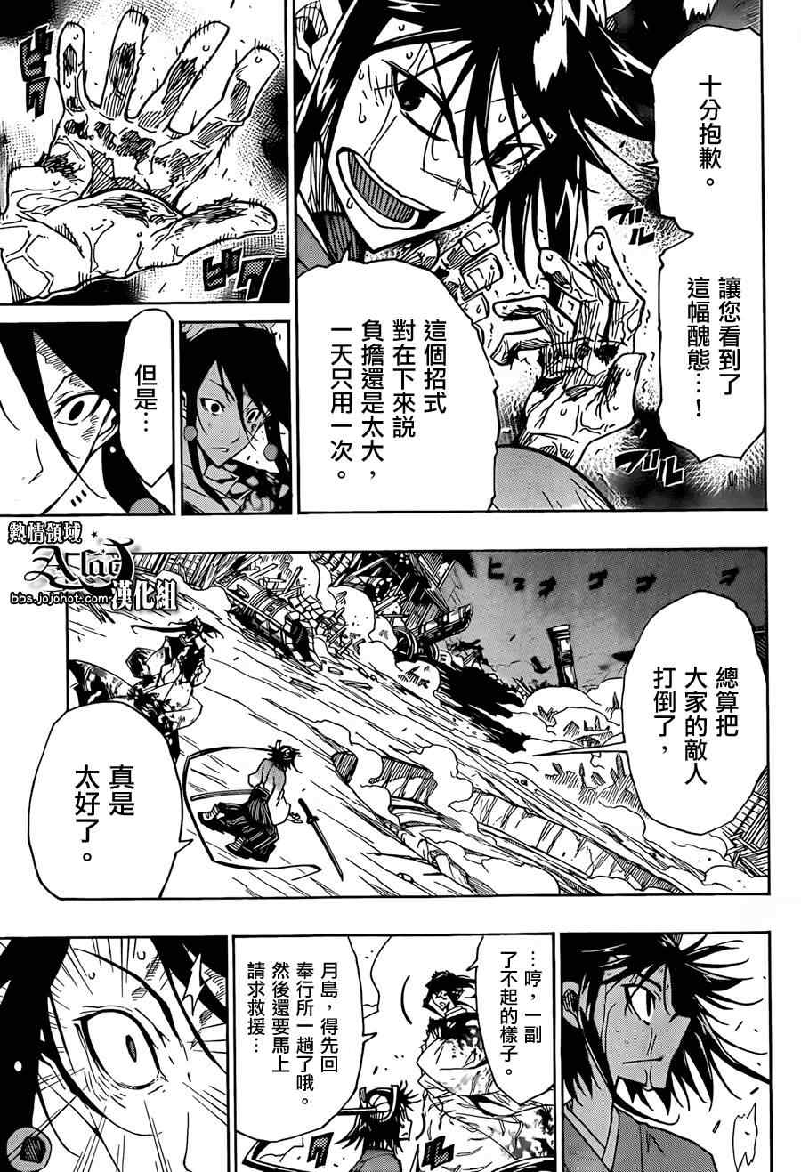 虫奉行韩漫全集-第63话 富岳鉄槌割无删减无遮挡章节图片 