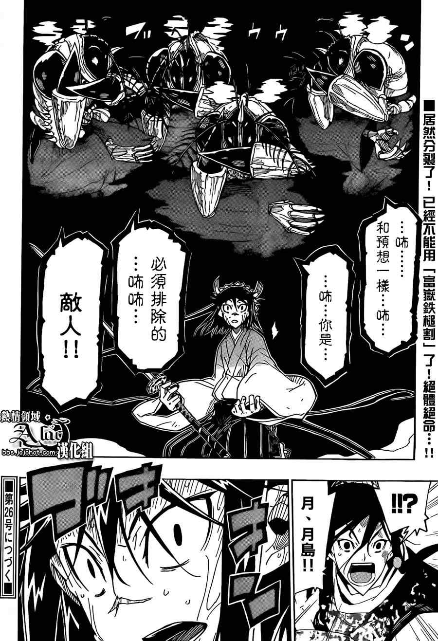 虫奉行韩漫全集-第63话 富岳鉄槌割无删减无遮挡章节图片 