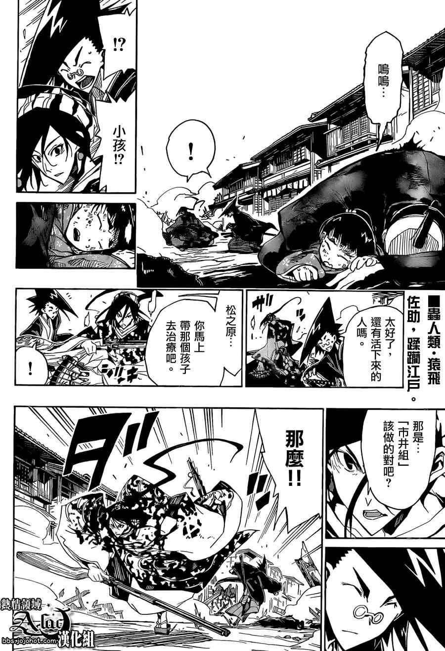 虫奉行韩漫全集-第63话 富岳鉄槌割无删减无遮挡章节图片 