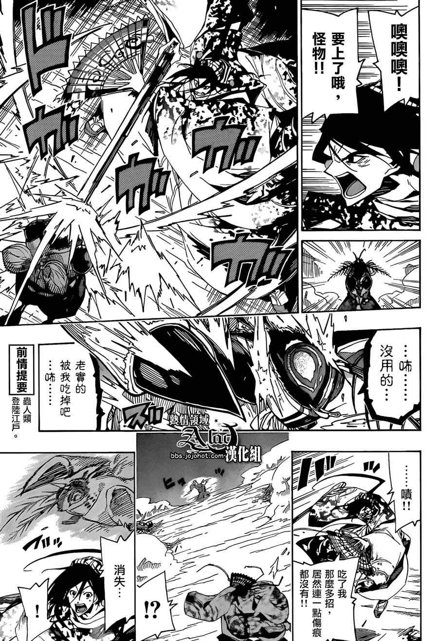 虫奉行韩漫全集-第63话 富岳鉄槌割无删减无遮挡章节图片 