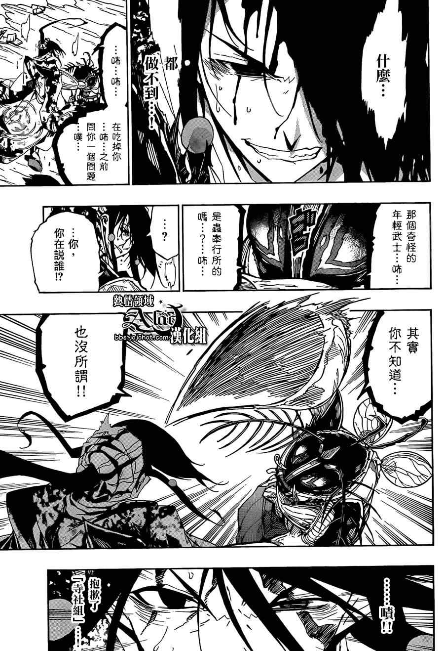 虫奉行韩漫全集-第63话 富岳鉄槌割无删减无遮挡章节图片 