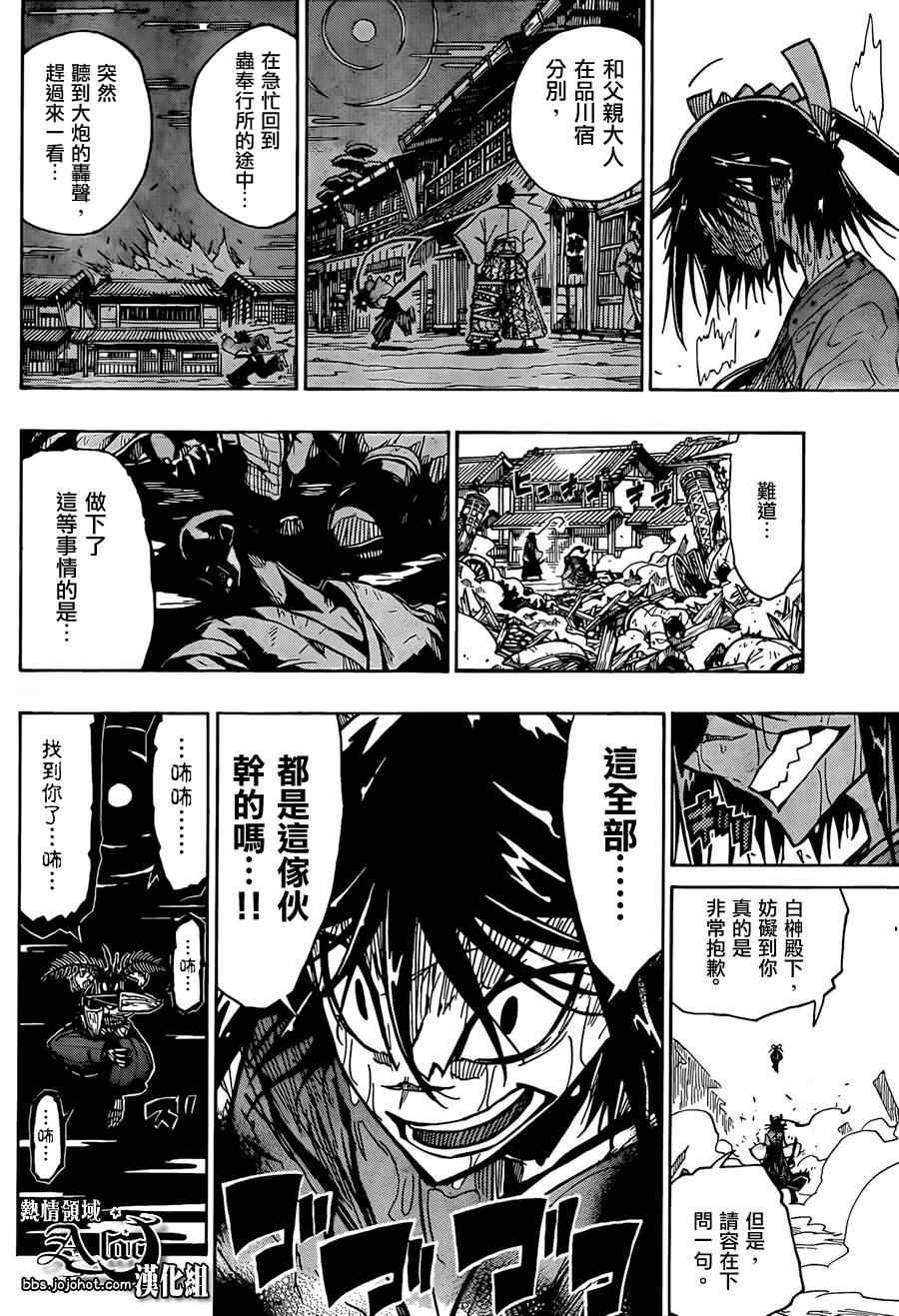 虫奉行韩漫全集-第63话 富岳鉄槌割无删减无遮挡章节图片 