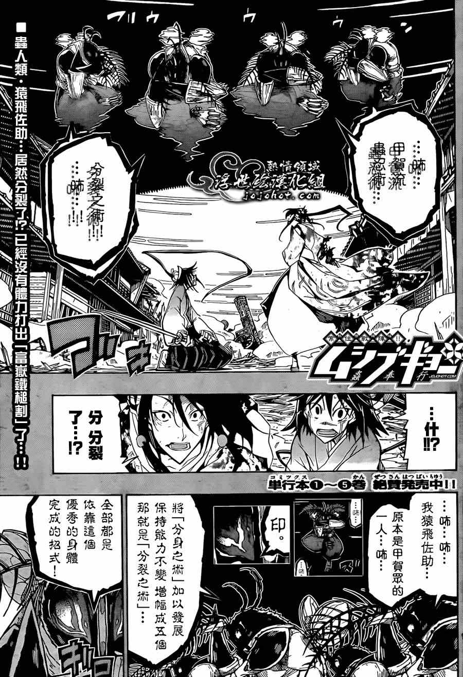 虫奉行韩漫全集-第64话 分裂之术无删减无遮挡章节图片 