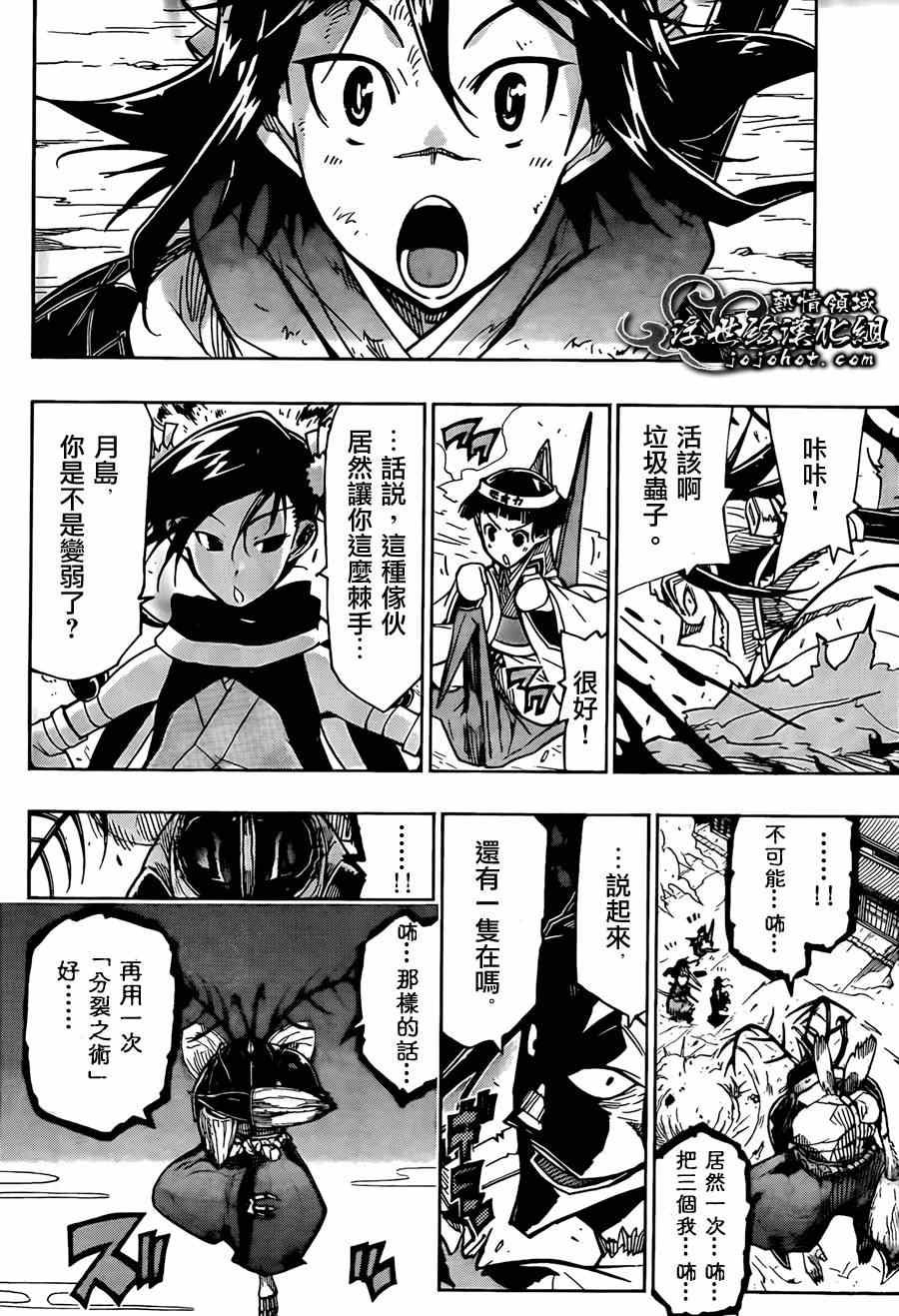 虫奉行韩漫全集-第64话 分裂之术无删减无遮挡章节图片 