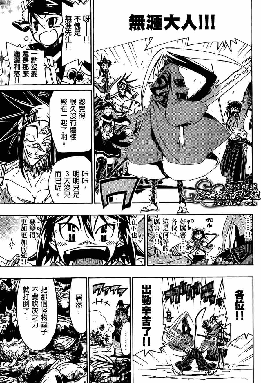 虫奉行韩漫全集-第64话 分裂之术无删减无遮挡章节图片 