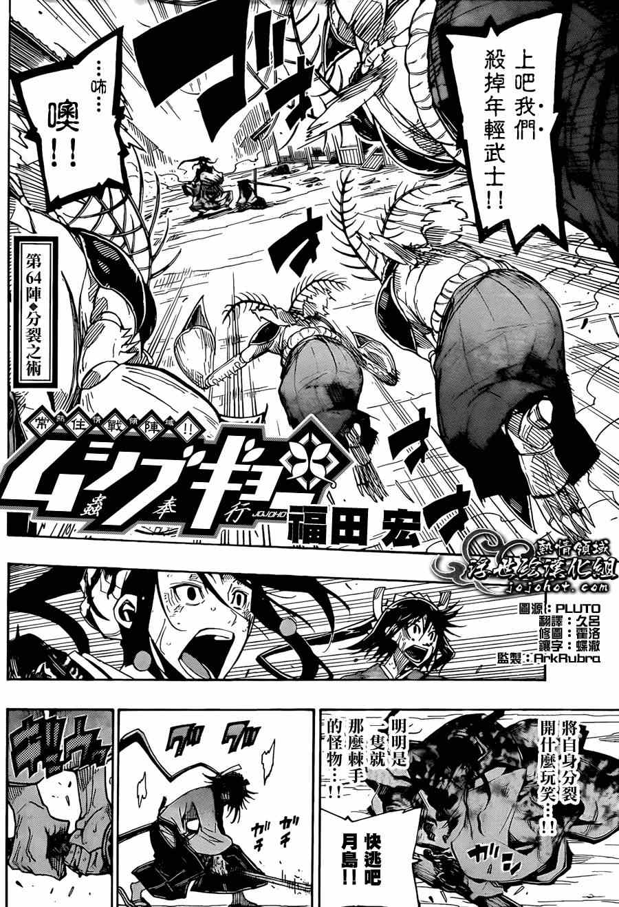 虫奉行韩漫全集-第64话 分裂之术无删减无遮挡章节图片 