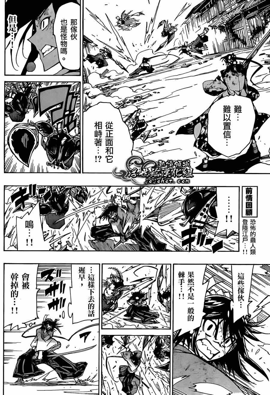 虫奉行韩漫全集-第64话 分裂之术无删减无遮挡章节图片 