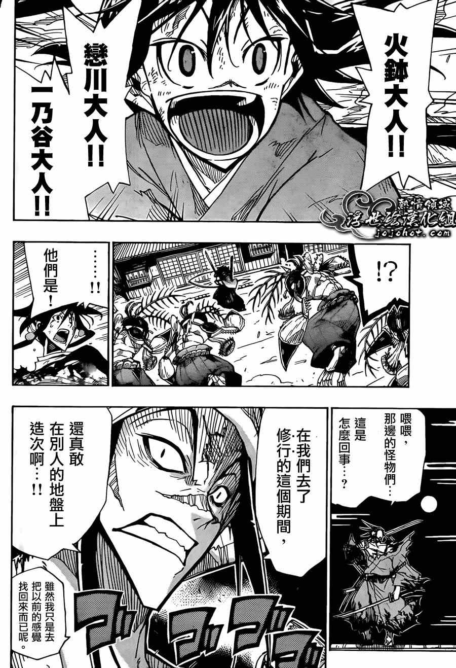 虫奉行韩漫全集-第64话 分裂之术无删减无遮挡章节图片 