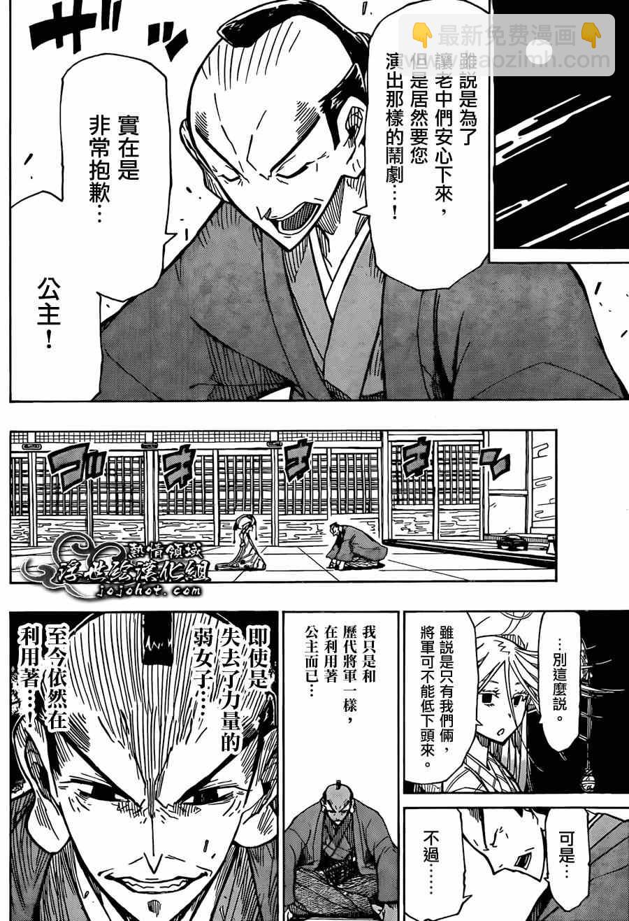 虫奉行韩漫全集-第65话 公主的重负无删减无遮挡章节图片 