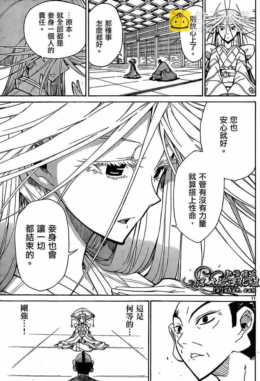 虫奉行韩漫全集-第65话 公主的重负无删减无遮挡章节图片 